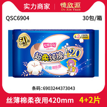 批发七度空间卫生巾加长夜用棉柔丝薄姨妈巾 420mm4+2片 QSC6904