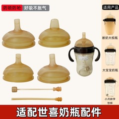 贝智星适配世喜奶瓶配件婴儿72口径直饮空心学饮嘴吸管重力球鸭嘴