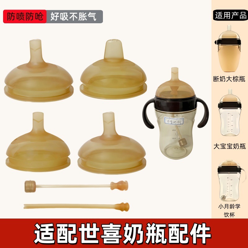 贝智星适配世喜奶瓶配件婴儿72口径直饮空心学饮嘴吸管重力球鸭嘴|undefined