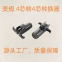 美式扁平接口拖车连接器