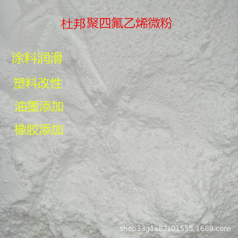 美国杜邦ptfe粉橡胶制品添加聚四氟乙烯微粉PTFE/涂料添加剂微粉