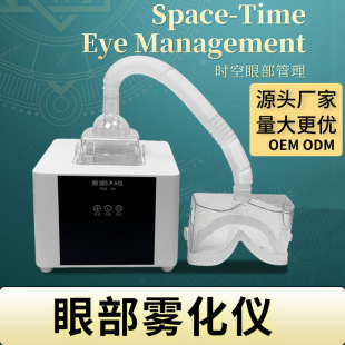 Beauty Eye Atomizer Eye Maintenance Fatigue Relief Ultrasonic Kit Fumigation Care Eye Beauty Instrument