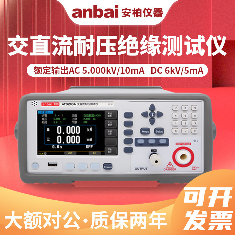 安柏AT9220/A/B综合安规交流交直流耐压绝缘电阻仪AT9210/A/B