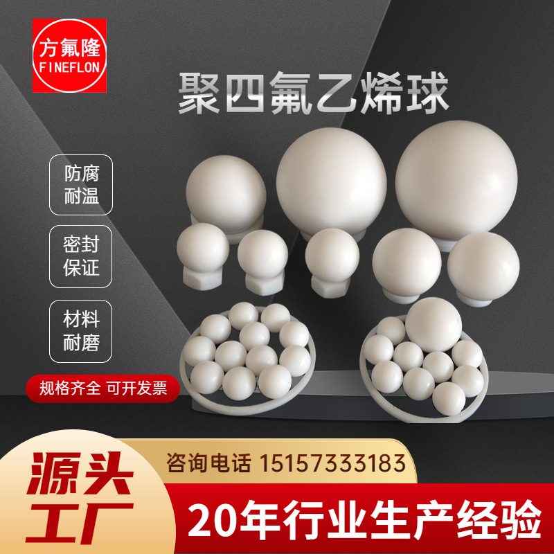 气动隔膜泵四氟球防腐聚四氟乙烯球PTFE实心球密封球特氟龙球现货