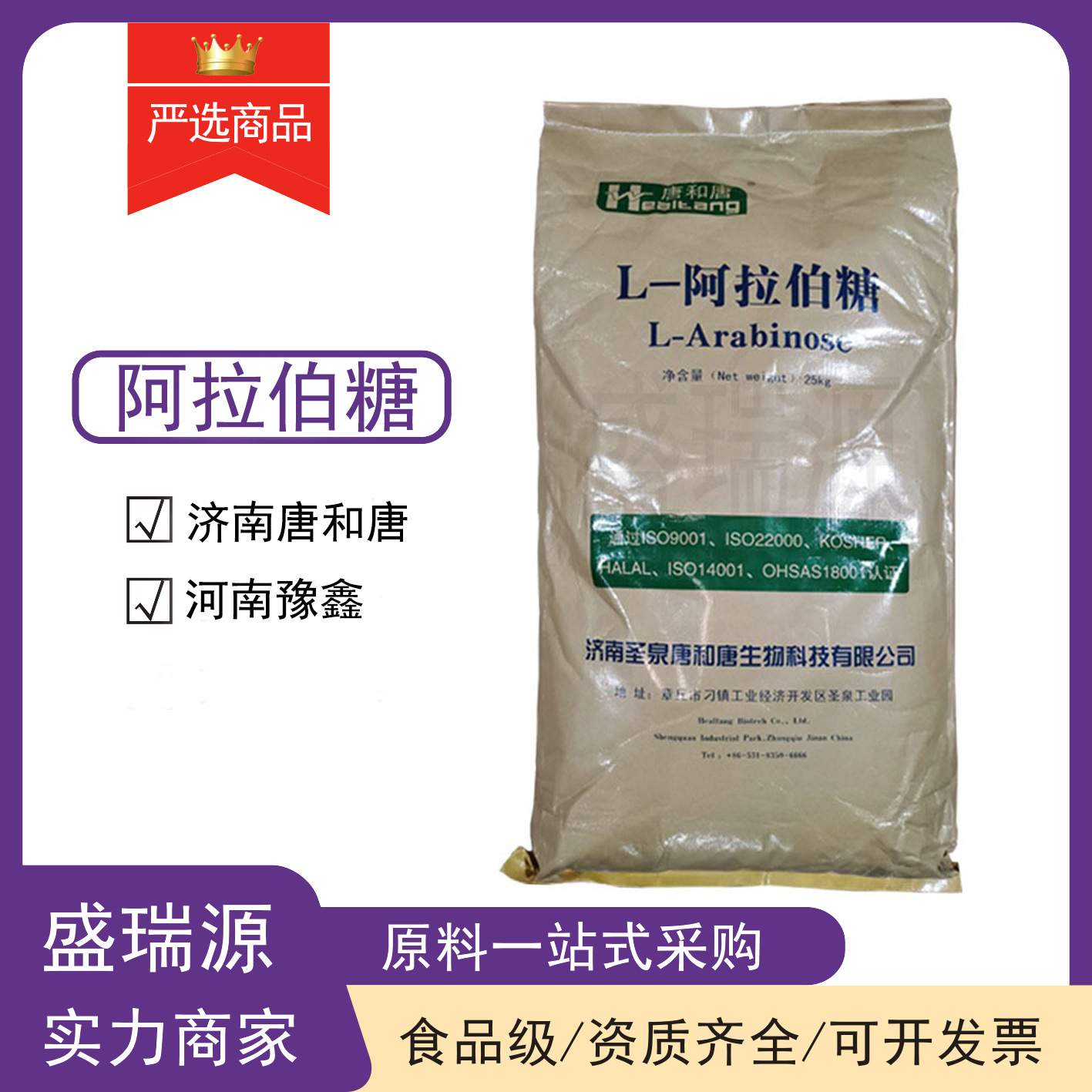 现货批发L-阿拉伯糖食品级甜味剂L-量大从优无糖速发添加剂