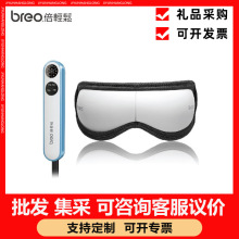 适用倍轻松眼部按摩仪iSee310 员工礼品商务礼品