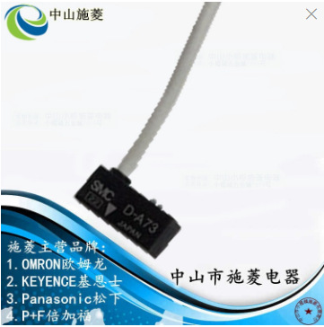 磁性开关 D-Z/D-C/D-A73 磁感应开关 全新感应器 中山施菱代理