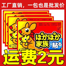 自发热袋鼠宝宝贴防寒暖保暖身贴足暖贴宫暖女热敷腰腹部热帖恒温