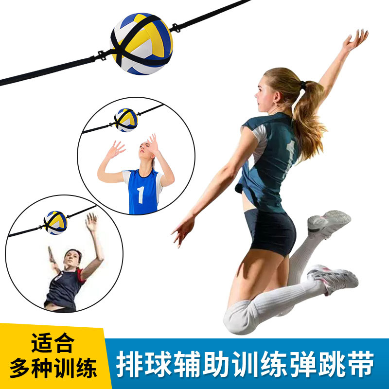 Volleyball training equipment, beach volleyball trainer, cross-court spike adjustable elastic band jump aid