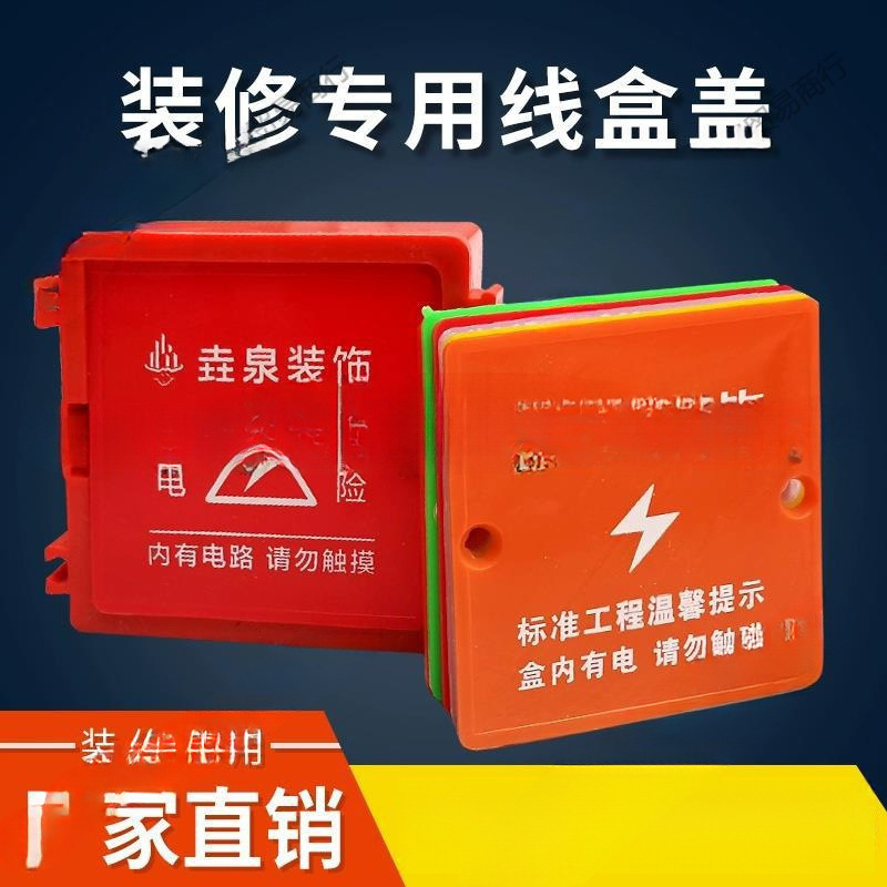 Cable Box Protective Cover 86 Type Cable Box Cover Protective Cover Plate Real Estate Panel Electric Box Water and Electricity Switch Socket Renovation and Decoration