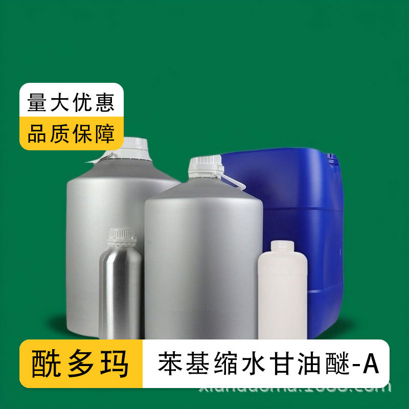 厂家供应苯基缩水甘油醚-A 环氧稀释剂 690 1kg25kg 现货价优包邮