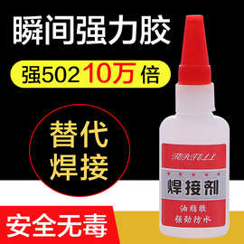 强力胶水万能补鞋补胎粘铁金属木材陶瓷水管塑料防水焊接剂油脂胶