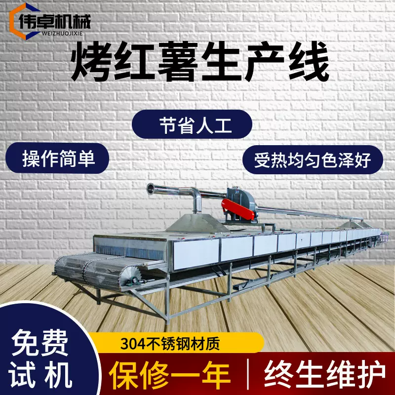 冰冻红薯连续式烘烤流水线烤地瓜大型烘烤设备烤土豆连续式烘烤机