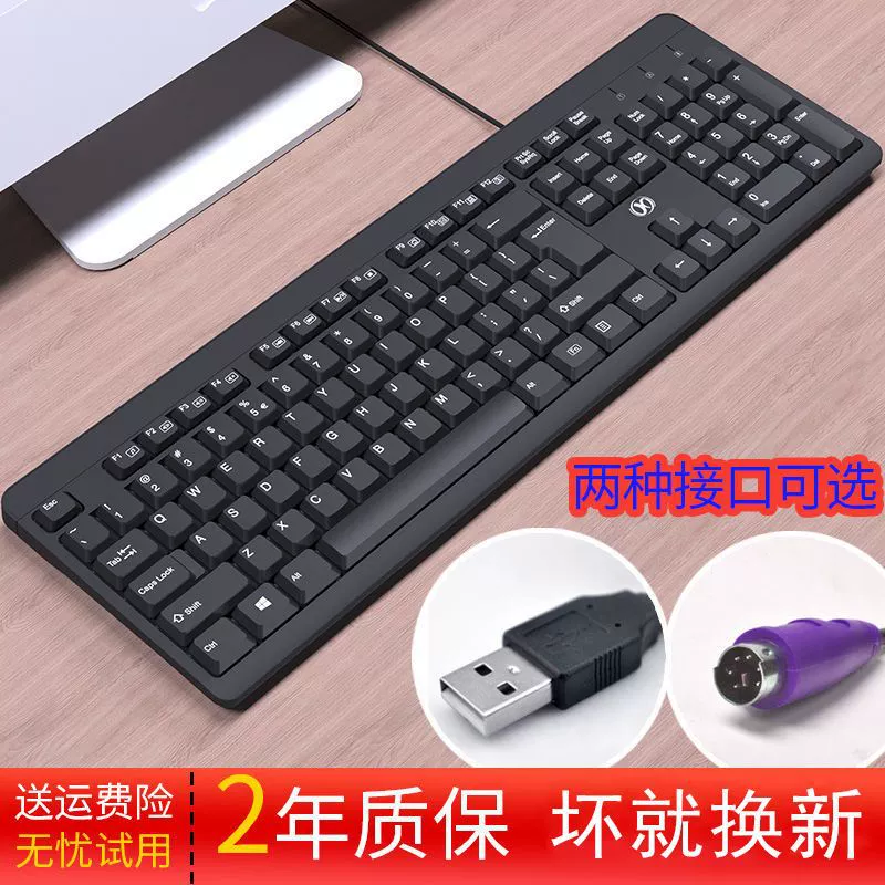 Computer keyboard desktop PS2 round hole laptop external USB wired office special typing game