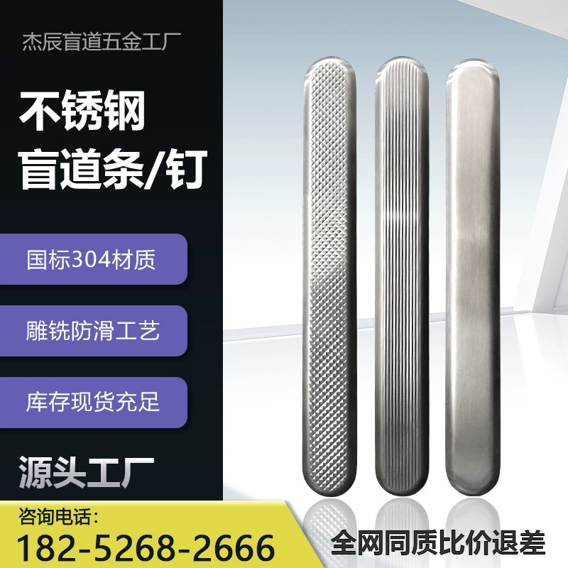 Цзе Чен слепой трек слепой гвоздь из нержавеющей стали слепой гвоздь завод прямой метро Аэропорт слепой гид