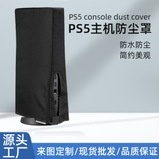 PS5 game console dust cover moisture-proof durable digital optical drive universal vertical version household dust protection cover in stock