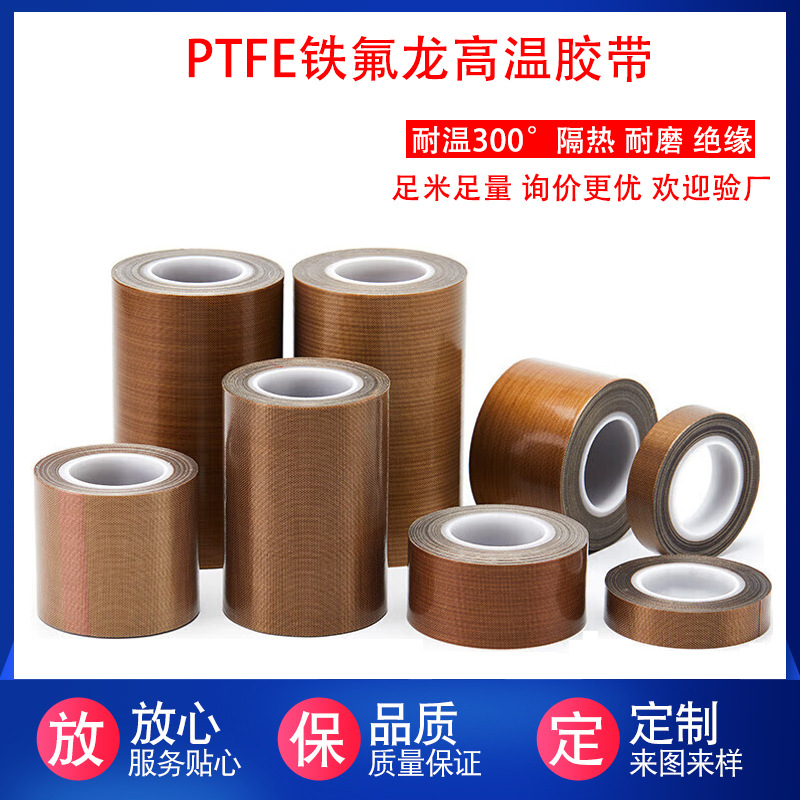 铁氟龙胶带棕色耐高温防静电特氟龙耐磨防粘胶布封口机高温胶带