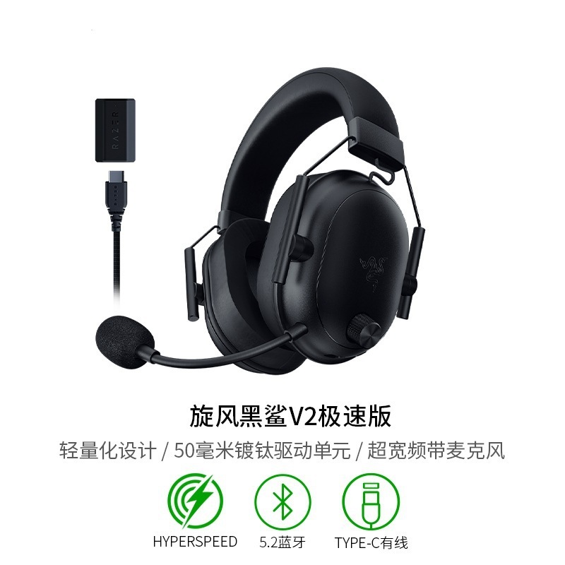 雷蛇（Razer）旋风黑鲨V2极速版 无线蓝牙头戴式电竞游戏耳机耳麦|undefined