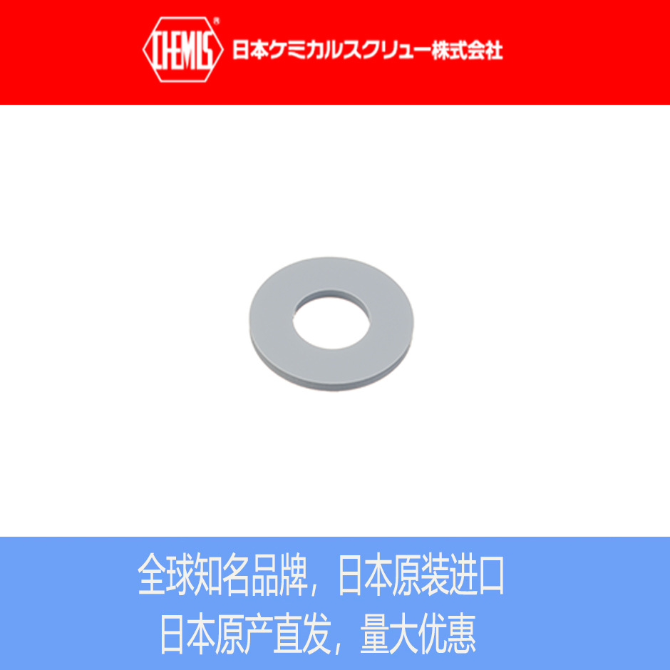 日本化学CHEMIS PVC平垫圈 耐酸碱平垫 PVC-W