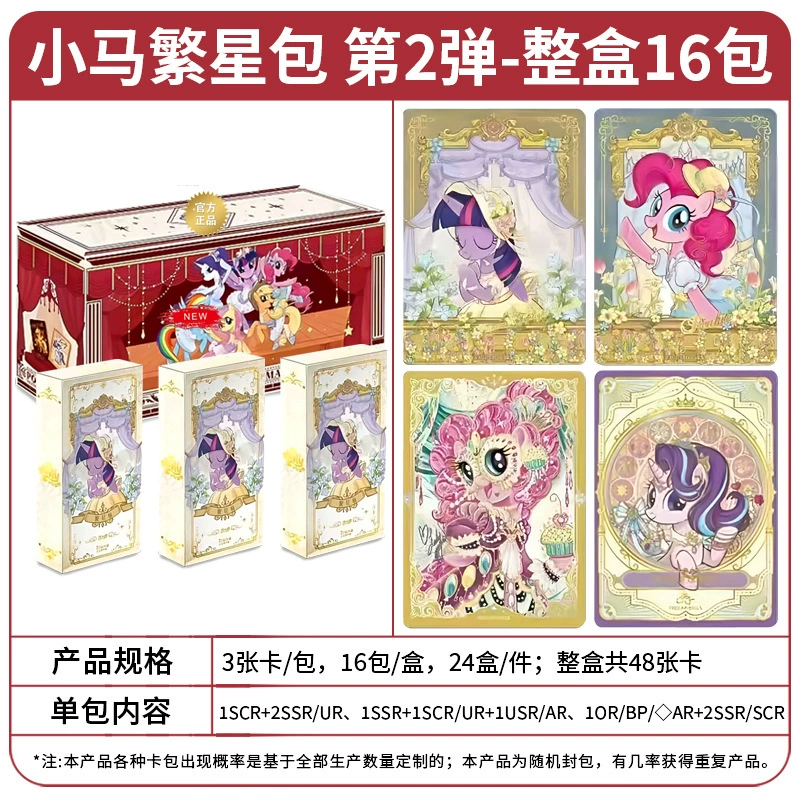 Коробка для торговых карточек (My Little Pony) полный набор и слепые наборы, варианты 30/20/18 шт.