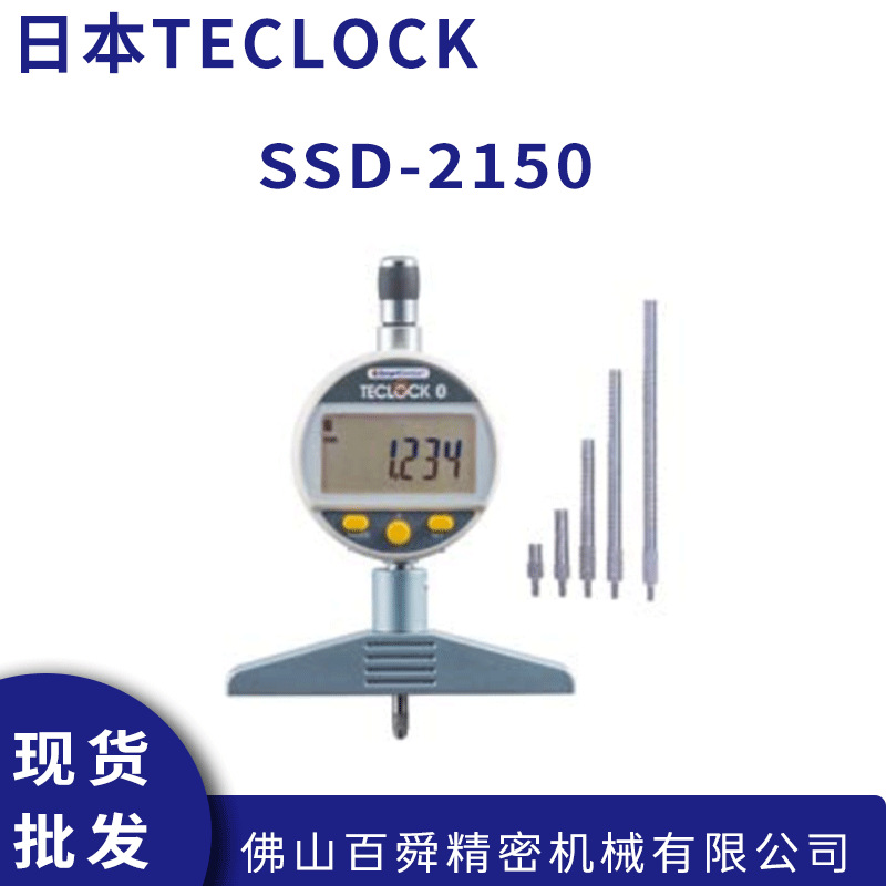 日本TECLOCK得乐带蓝牙数显深度计带延长杆深度规SSD-2150原装正