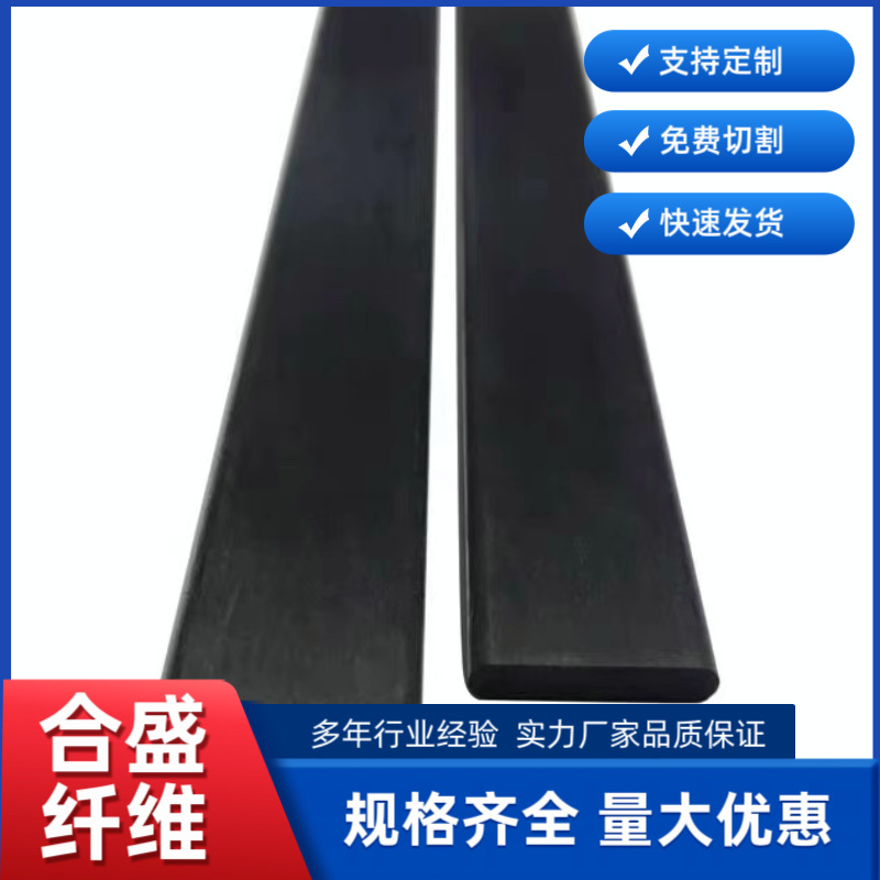 高韧性碳纤维片抗压耐磨碳纤维条航模用厚度0.5mm实心碳纤维薄片