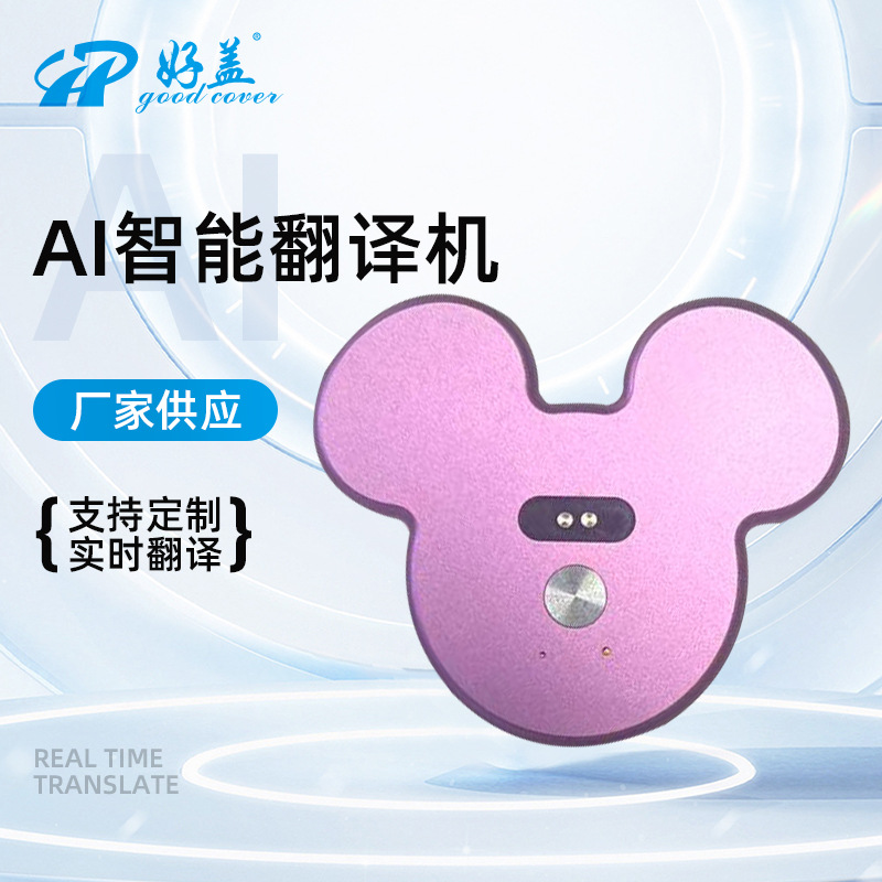 新款智能语音翻译器精准离线翻译工厂家出国旅游会议文本翻译机器