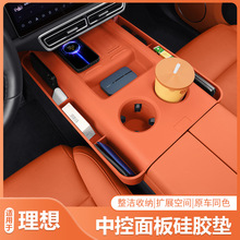 专用理想L6L7L8L9中控一体式无线充电垫硅胶车防护垫保护垫储物盒