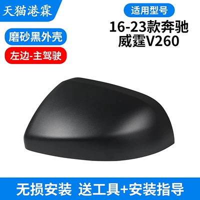 Vito Reversing Mirror Housing W447, Rear mirror/rearview mirror assembly - shell-matte-black-main-driver