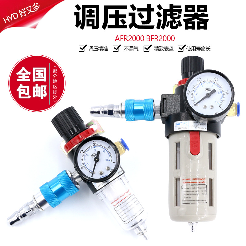 空压机减压阀气泵过滤器调压阀油水分离器气压调节阀AFR2000气源
