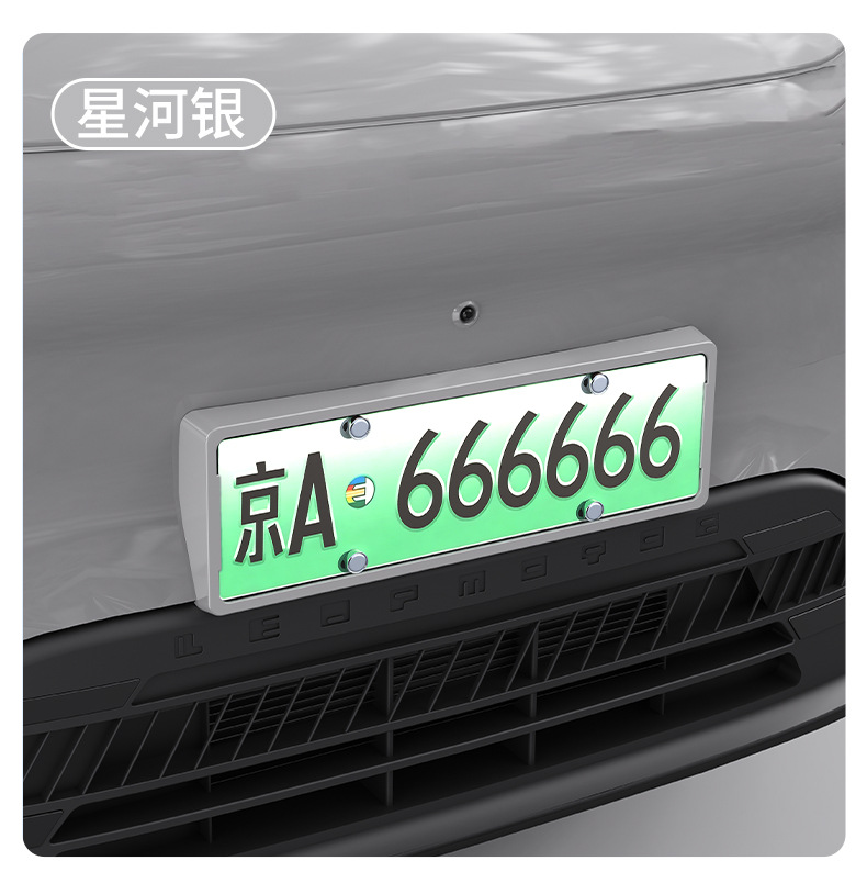 Suitable for Leapmotor A10 license plate frame, full-coverage license plate protector, license plate frame, license plate holder, car modification accessories
