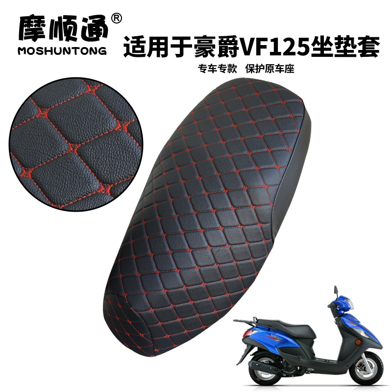 Suitable for Haojue Vf125 Motorcycle Sun-Proof and Waterproof Seat Cover, Thickened Leather Anti-Scalding Seat Cover