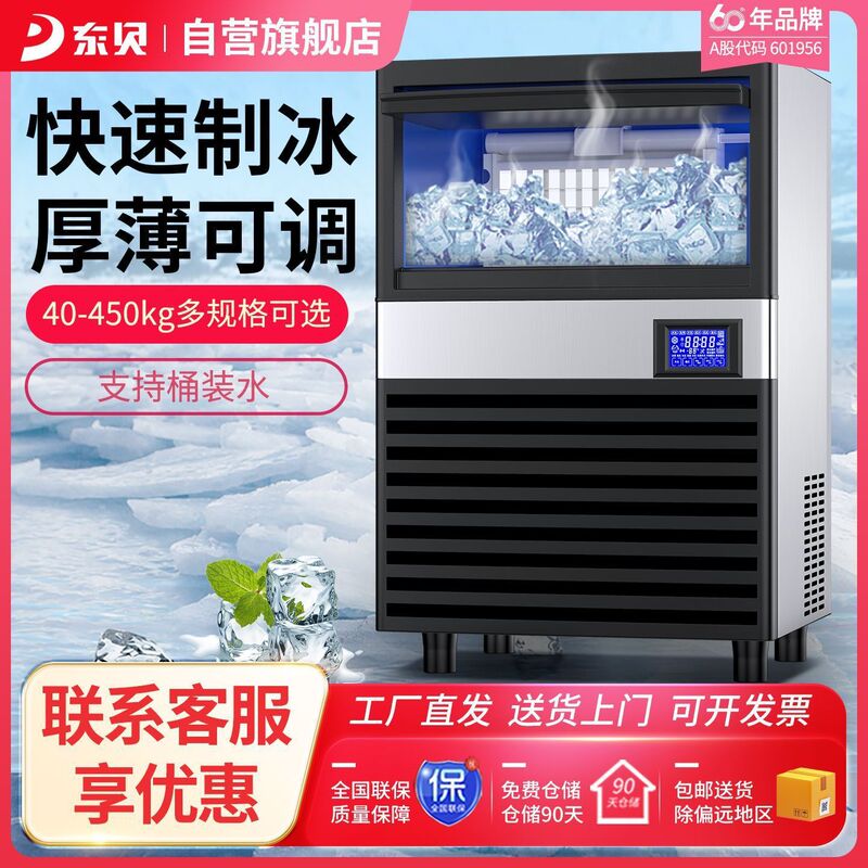 Dongbei Haole ice maker, small commercial ice maker for milk tea shops, fully automatic large bar ice cube making machine Dongbei Haole ice maker, small commercial ice maker for milk tea shops, fully automatic large bar ice cube making machine