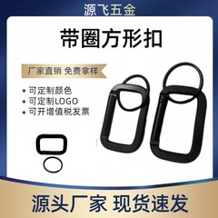 卸売長方形カラビナアルミ合金滑走路タイプ吊りバックルキーリングスクエアバックルブラックスクエアバックルロックバックル