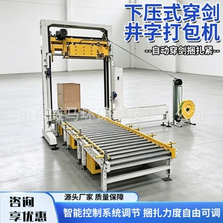 下压式穿剑井字打包机仓储包装设备自动穿带捆扎托盘货物打包机