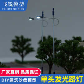 沙盘建筑模型发光路灯 钢管灯杆路灯 F型双头路灯 DIY模型路灯