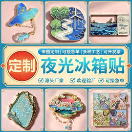 文创金属夜光烤漆冰箱贴定制景区风景金属冰箱贴纪念品伴手礼定制