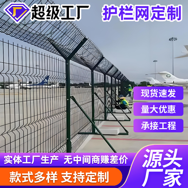 机场护栏定制军事边界隔离围栏机场跑道围界防御网Y型立柱护栏网