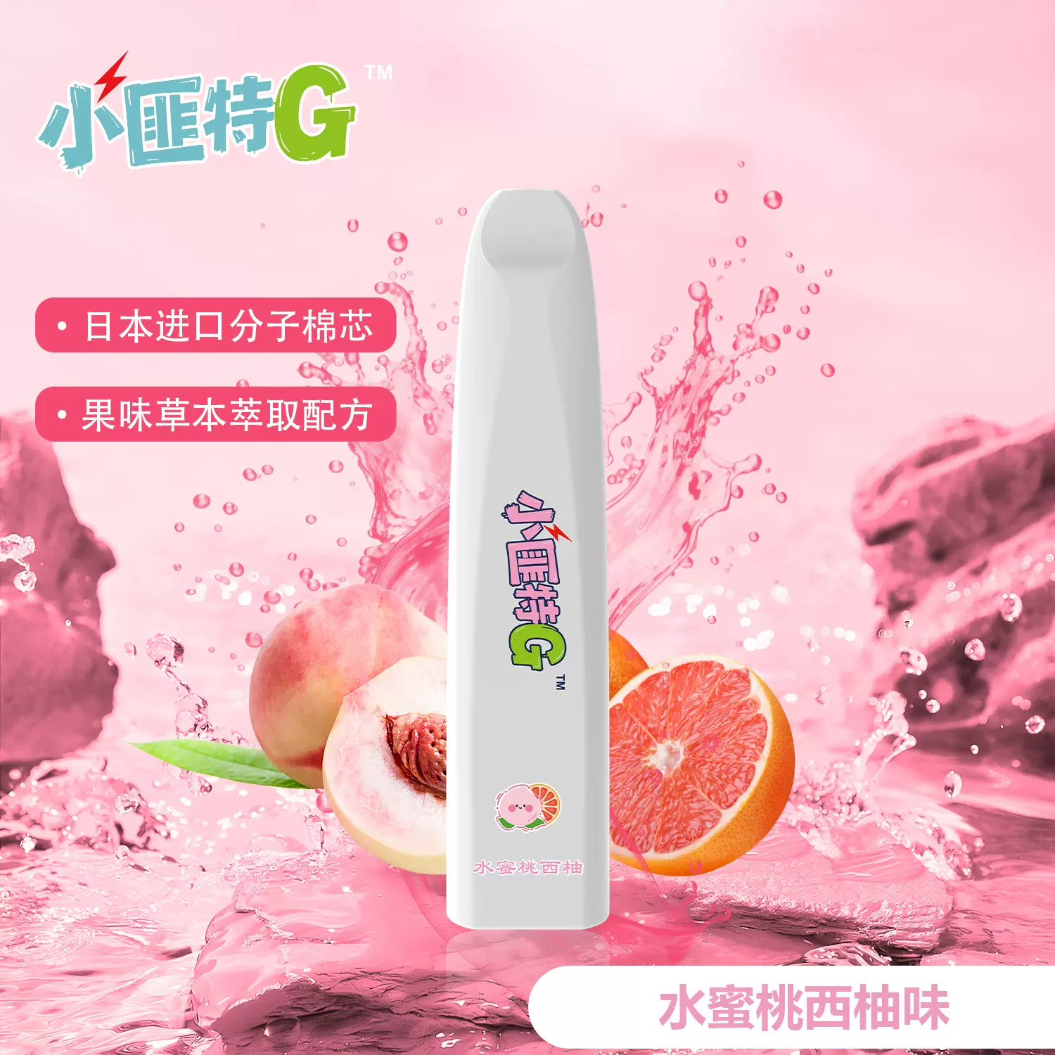 小匪特G戒烟替代品 果味辅助缓解烟瘾清新口气清凉戒吸棒烟嘴