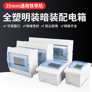 Open and concealed distribution box 2-16 circuit box household strong electric box plastic indoor air switch box Electric Control Box