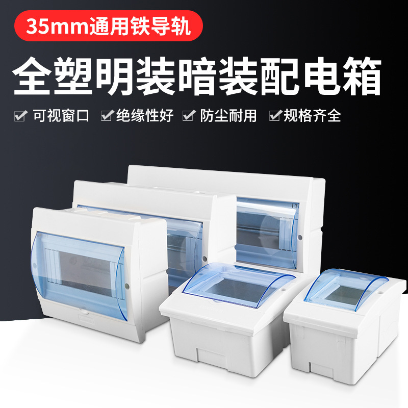 Open and concealed distribution box 2-16 circuit box household strong electric box plastic indoor air switch box Electric Control Box Open and concealed distribution box 2-16 circuit box household strong electric box plastic indoor air switch box Electric Control Box