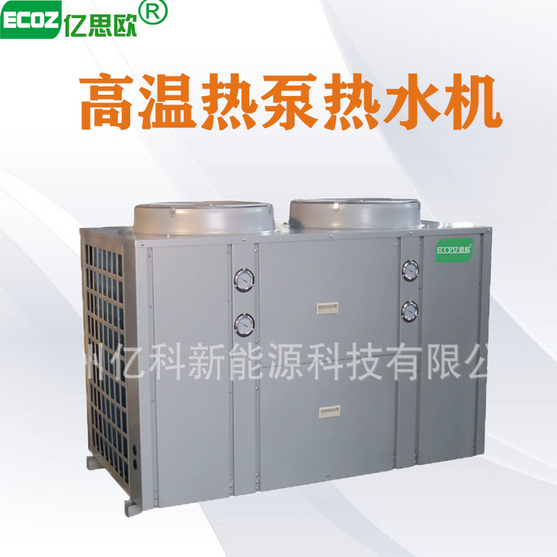 空气能高温热泵热水器 出水温度85℃商用工地热泵热水机变频