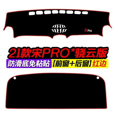 Günəş əleyhinə siperlik Modified Dmi Center Console Light-Proof - 21-song-pro-xiaoyun-edition-front-window-rear-window-red-edge