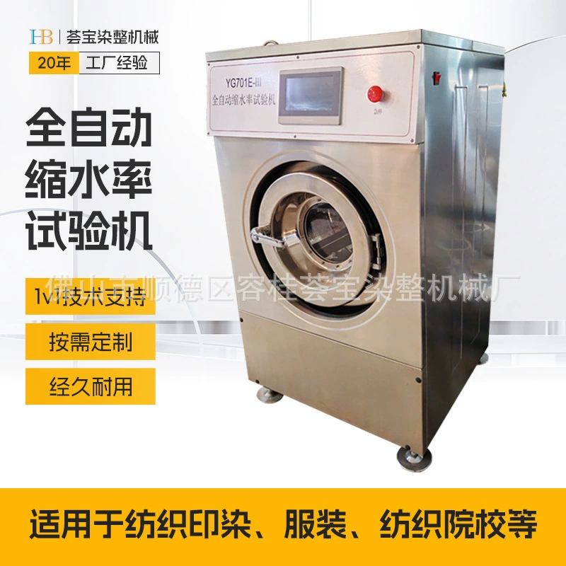 Текстильная полностью автоматическая машина для испытания на усадку Текстильный тестер на расслабление усадки после стирки