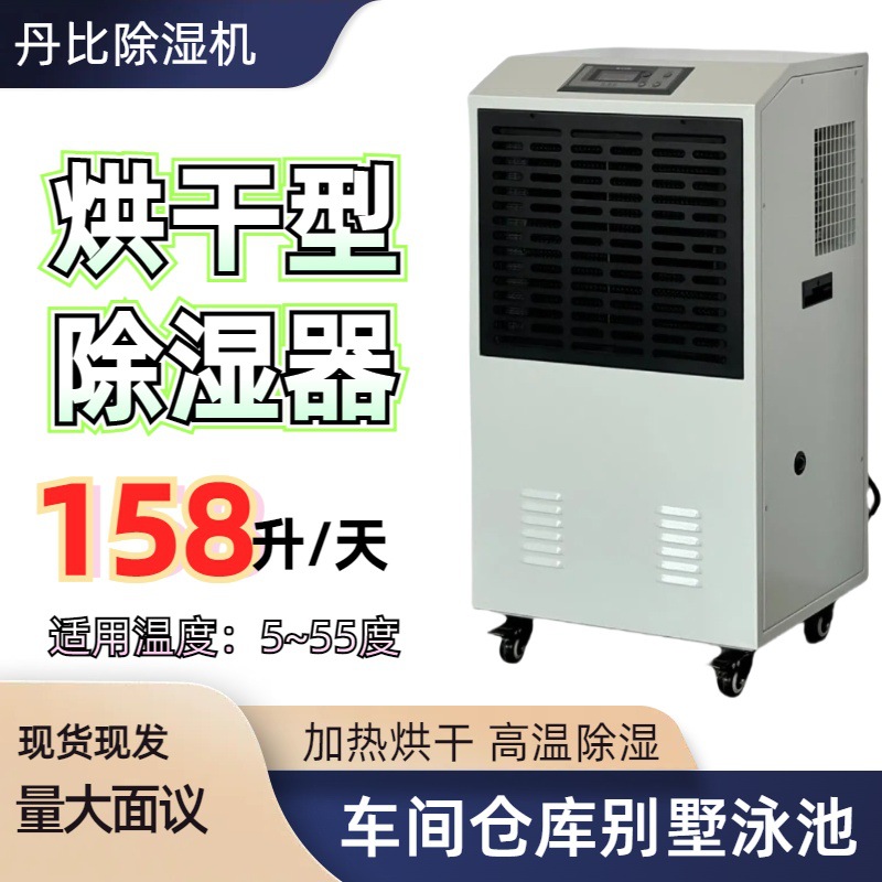 丹比抽湿机工业除湿机厂房车间仓库配电室除湿器DH-1580C