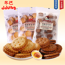 冬己夹心咸蛋黄黑糖麦芽饼干258g袋装台湾风味小圆饼冬已东己零食