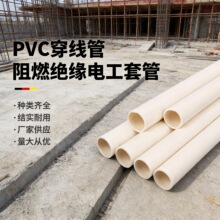 厂家供应PVC绝缘阻燃电工线管地埋式线缆聚氯乙烯穿线保护硬管
