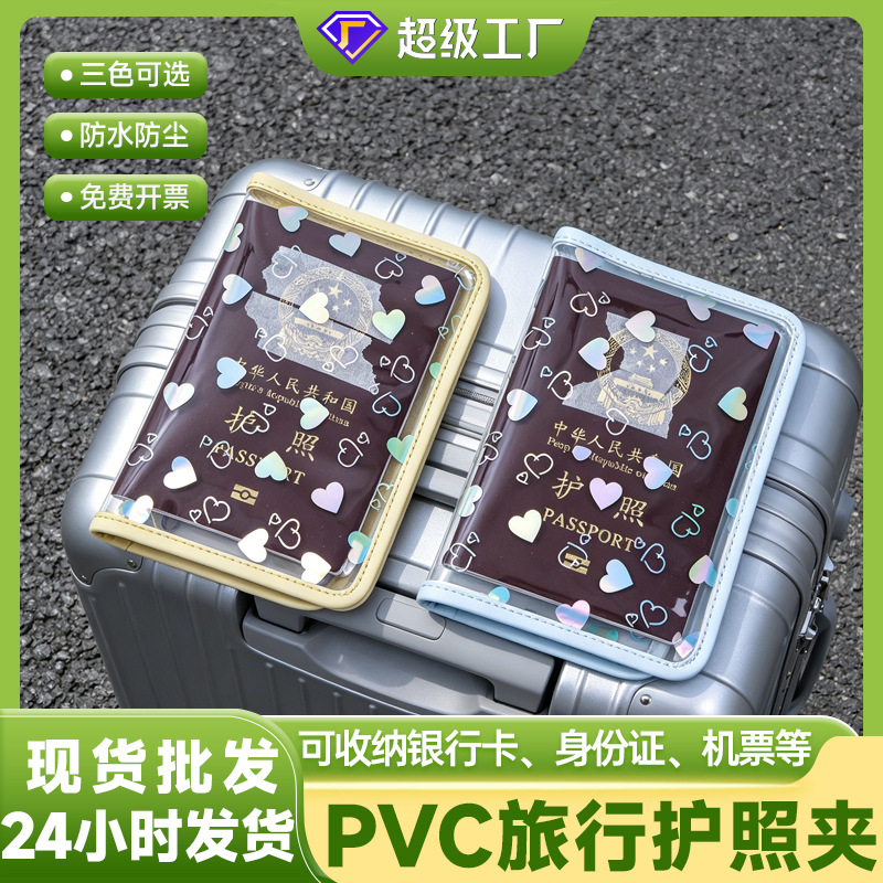 加厚防水护照保护套passport证件旅游通行证便携身份证透明护照夹
