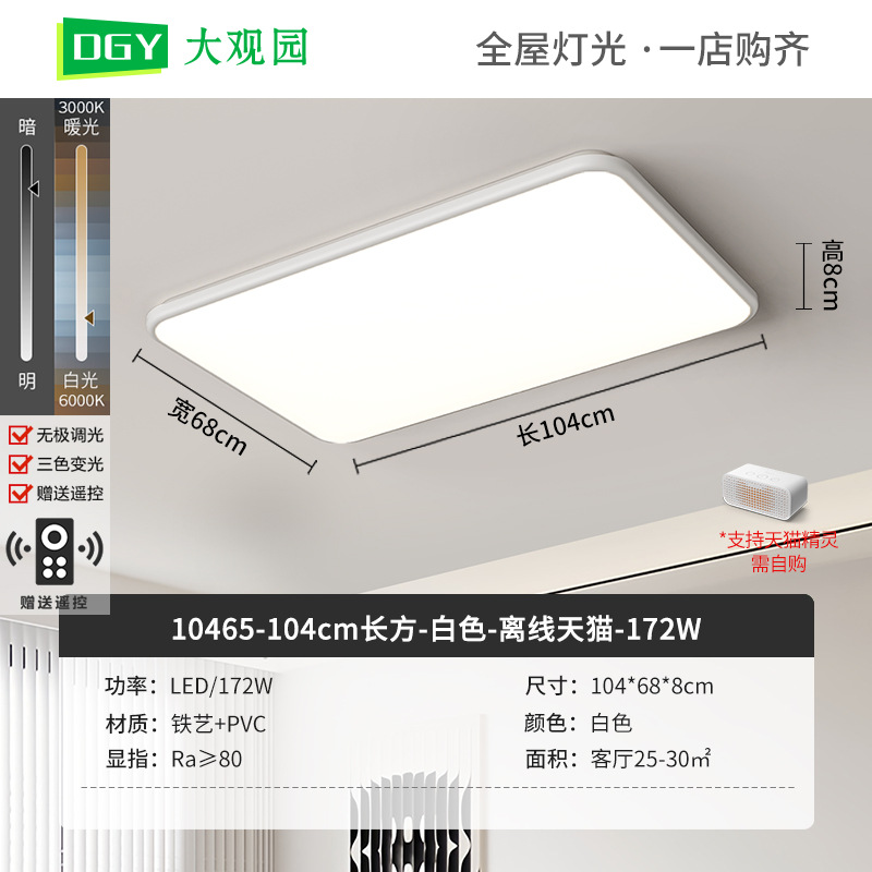 104cm Rectangular - Blanco - Tmall No Pole - 172W