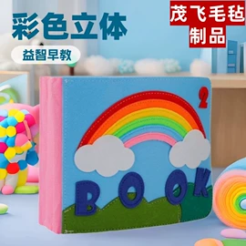 毛毡;收纳篮/筐;儿童早教教具